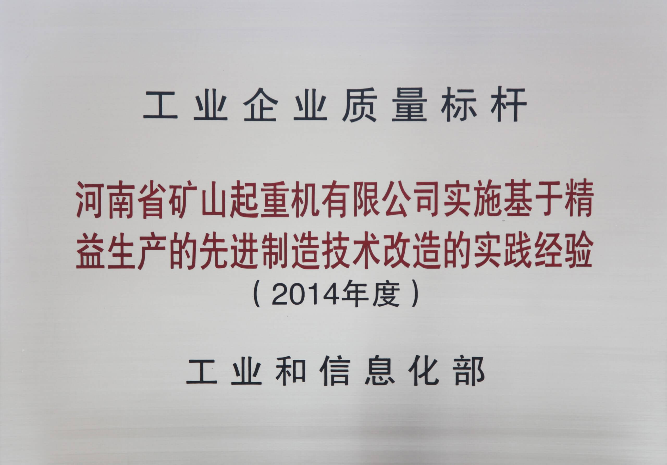 工业企业质量标杆