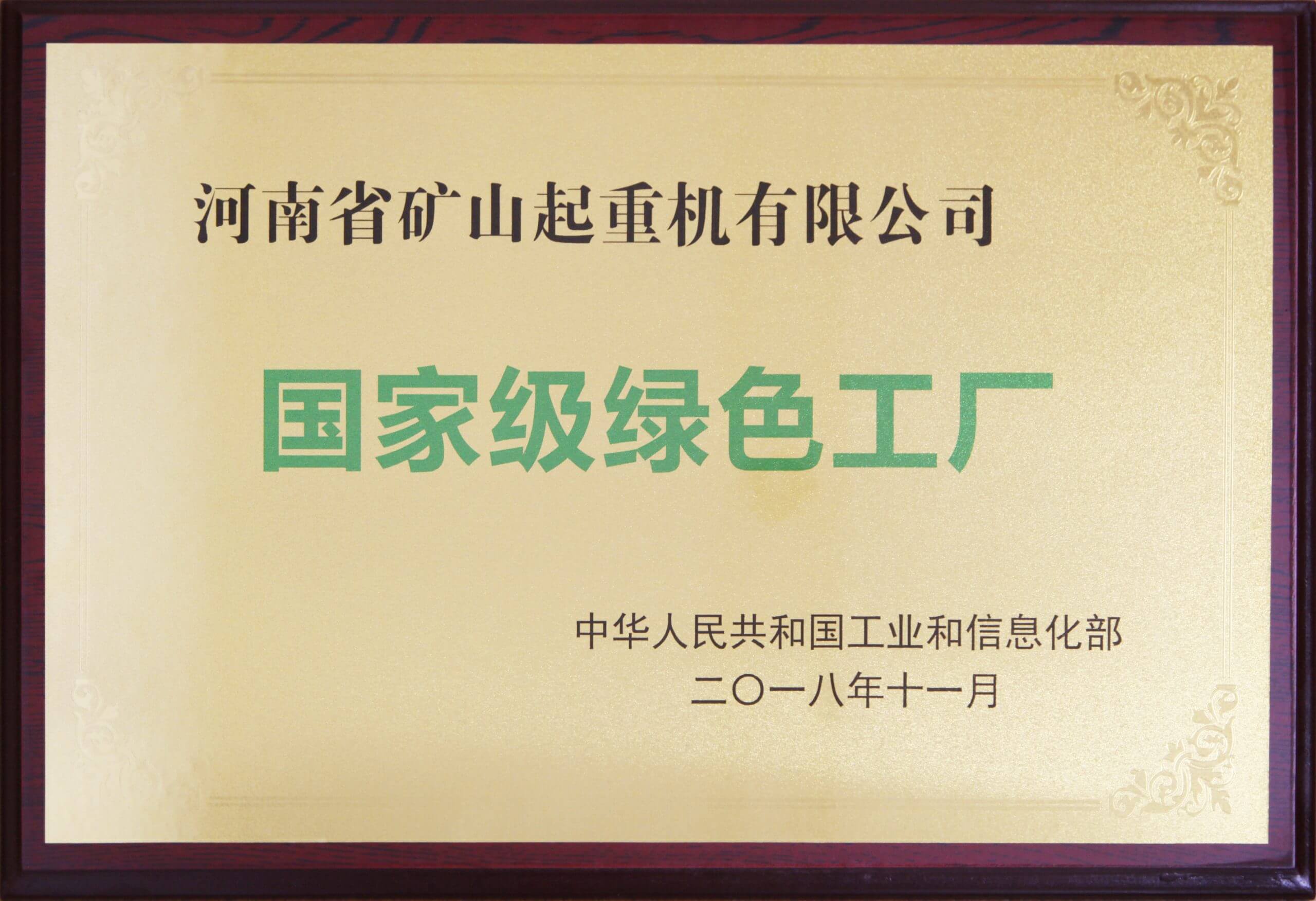 国家级绿色工厂